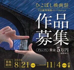 福岡県、AIR楽曲を活用した短編映画を公募するコンペティションを初開催へ