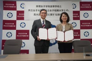 共立女子大学・共立女子短期大学と英理女子学院高等学校が高大連携協定を締結