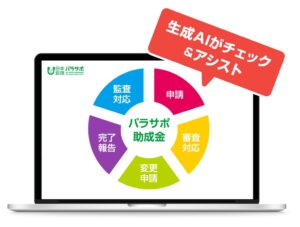 日本財団パラスポーツサポートセンター、助成金業務に生成AI機能を導入へ