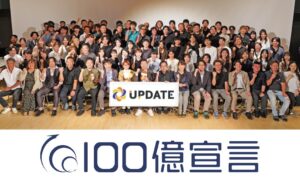 アップデート、売上高100億円達成を目指し100億宣言を公表