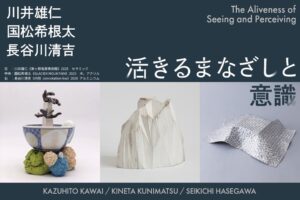 ARToVILLAがCURATION⇄FAIR Kyoto 2026に出展へ 3作家の展覧会を開催