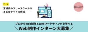 manaco、宮城のフリースクール情報サイト制作を開始 10月9日にキックオフ