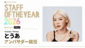 とうあさんが接客コンテストSTAFF OF THE YEAR 2026のアンバサダーに就任