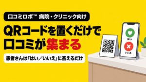 SweetLeap、口コミ獲得AI口コミロボに病院・クリニック向け機能を搭載