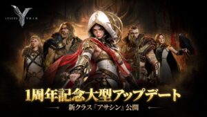 レジェンドオブユミルが1周年プロモ発表、新クラス追加や成長サーバー開設へ