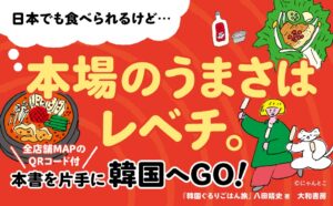 大和書房、八田靖史による韓国グルメ旅エッセイを2026年10月7日に発売へ