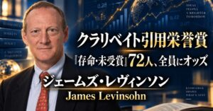少数株ドットコム、経済学者レヴィンソン氏を解説する特別ウェビナー開催へ