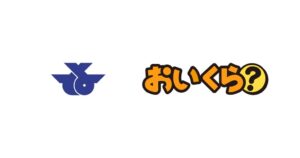 愛知県豊山町とマーケットエンタープライズが協定締結 おいくらでリユース促進へ