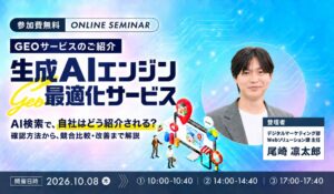 日本情報クリエイト、不動産会社向けAI検索対策ウェビナーを10月8日に開催へ