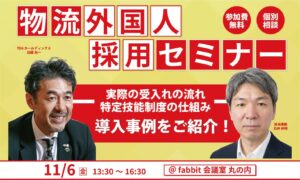 TDGと鴻池運輸、物流外国人採用セミナーを2026年11月6日に共催へ