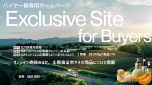北海道商工会連合会が10月20日に食品商談会を開催へ　過去10年最多67事業者