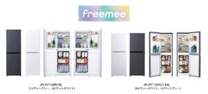 ハイアール、幅約44cmのスリム冷凍冷蔵庫freemeeの2モデルを発売へ