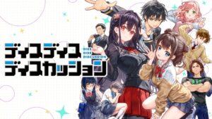 新作ADVディスディスディスカッションの無料体験版がSteamで配信開始