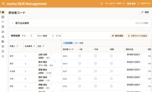 ジャスミー、Jasmy Skill Managementを10月6日より提供開始へ