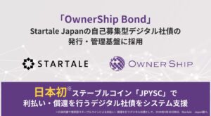 Startale Japanのデジタル社債基盤にOwnerShip Bond採用