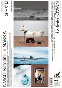 国立国際美術館が大阪中之島美術館で連携展 2026年10月より無料開催へ