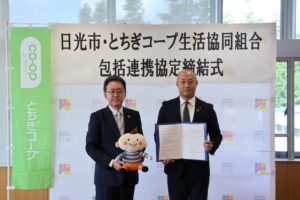 とちぎコープと日光市が地方創生や持続可能なまちづくりに関する包括連携協定を締結
