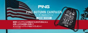 ピンアパレルがAUTUMNキャンペーンを開催 新作購入でオリジナルアイテム進呈へ