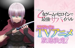 乙女ゲームのヒロインで最強サバイバルが2027年7月にTVアニメ放送決定