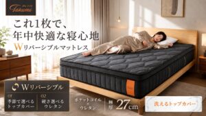 GOKUMINが4通りの寝心地を選べるWリバーシブルマットレスを10月5日発売へ