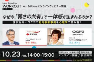 タノシナル、住友生命やコクヨの事例を紹介するウェビナーを10月23日に開催予定