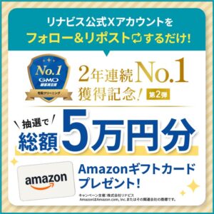 リナビスが顧客満足度ランキング2年連続1位、記念キャンペーン第2弾を開始