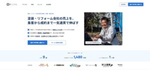 Vamolaとシュワット、塗装・リフォーム会社向け経営支援サービスを開始
