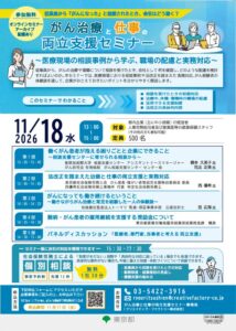 東京都、企業向けがん治療と仕事の両立支援セミナーを11月18日に開催へ