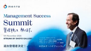 Management Success Summit 2026の追加登壇者が決定