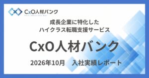 IR RoboticsのCxO人材バンク、2026年10月度に4名の入社実績
