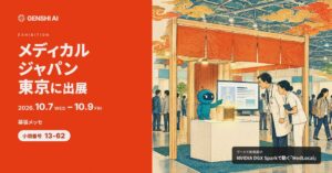 GENSHI AI、メディカル ジャパン 東京で閉域LLM基盤を出展へ