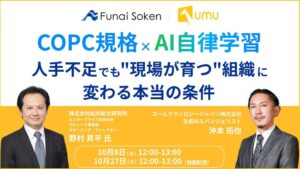 ユームテクノロジージャパンと船井総合研究所、コールセンター育成セミナー開催へ