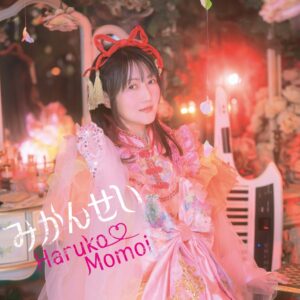 桃井はるこが新シングルみかんせいを11月25日発売へ 記念イベントも開催予定