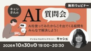 C&R社、無料のオンラインAI質問会を10月30日に開催へ