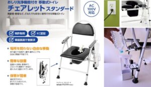 TCL、洗浄機能付きポータブルトイレをH.C.R.2026で初公開へ