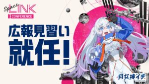 VTuber月女神イチがSpaceLINK Conference 2027広報見習いに就任