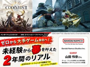 東京アミューズメントメディア専門学校開校準備でバンダイナムコスタジオ卒業生イベント