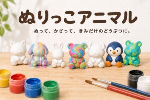 3DLabがポーリングアート用白フィギュアぬりっこアニマルを発売