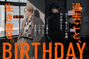 WEBまんがサイト栞で再誕バディアクション作品の第1話を無料公開