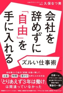 日本デザイン久保なつ美校長が仕事術の新刊をKADOKAWAより発売