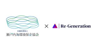 Re-Generation、瀬戸内海環境保全協会から検討委員会の設置業務を受託