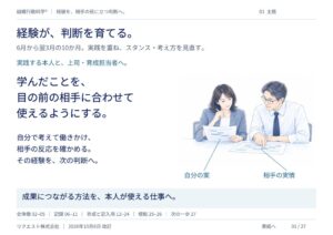リクエスト、図解実践ガイド経験が、判断を育てる。を無料公開