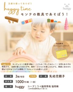 特定非営利活動法人ほっぺ、兵庫県三木市で親子向けモンテッソーリ体験を10月開催へ