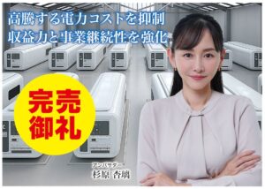 グローバルクラウドエステートがCAMEL89号など蓄電池ファンド概要を公開