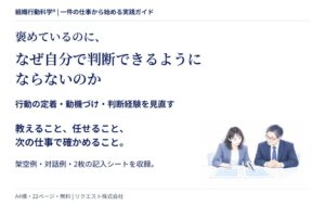 リクエスト、自律的な判断を促す図解実践ガイドを無料公開