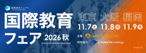 エムバディジャパン、国際教育フェア東京2026秋で体験型託児を開設へ