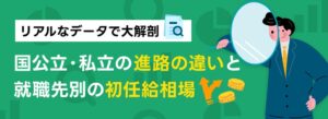 TYL調査 獣医学生の民間就活は小動物臨床が約94％ 400万〜450万円未満が最多