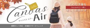 ママズマール、山形のインクルーシブフェスにマザーズリュックなどを出展へ