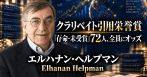 少数株ドットコム、引用栄誉賞とヘルプマン氏を読み解く特別ウェビナー開催へ