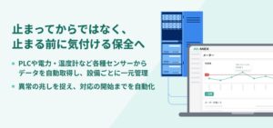 M2Xが設備保全クラウドでメーター機能をリリース 計測値の一元管理と異常検知を実現